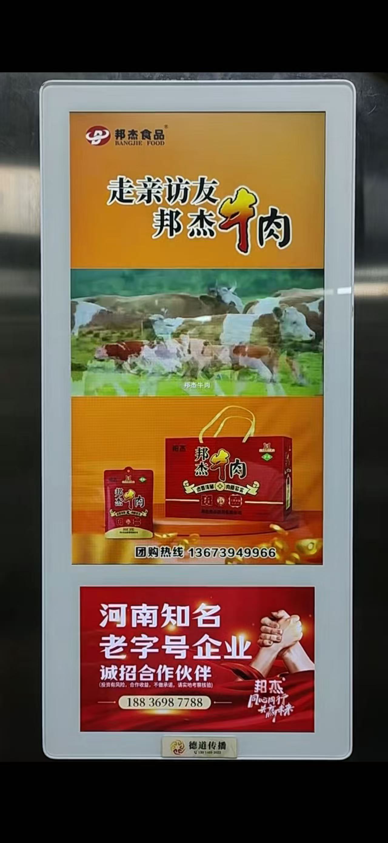 郑州电梯 LCD 视频广告实拍案例：邦杰牛肉社区投放画面
